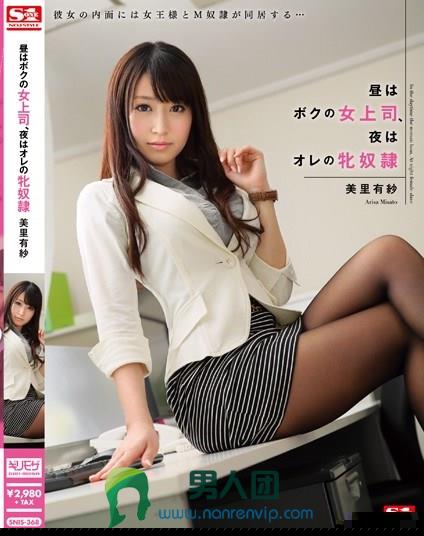 SNIS-368