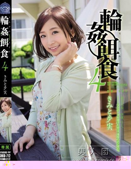 SHKD-712